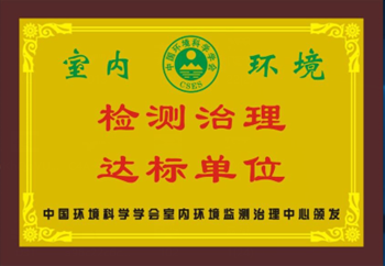 檢測(cè)治理達(dá)標(biāo)證書(shū)