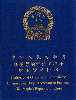 環(huán)境評(píng)價(jià)工程師
