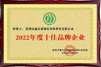 2022年度十佳品牌企業(yè)