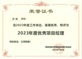 優(yōu)秀項(xiàng)目經(jīng)理證書(shū)