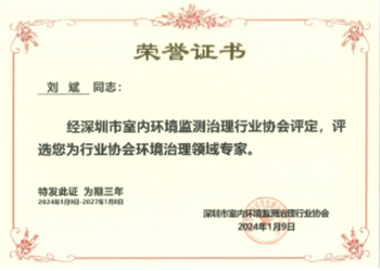 環(huán)境治理專(zhuān)家證書(shū)